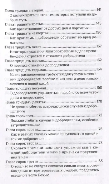 Невидимая брань (Святогорец) - фото 5