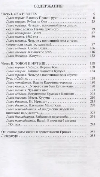 Ермак: Князь сибирский - фото 3