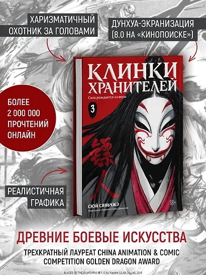 Клинки хранителей. Том 3 (Blades of the Guardians). Маньхуа - фото 5