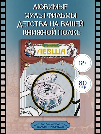 Левша - фото 3