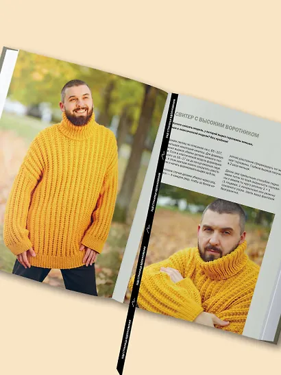 Простое ВЯЗАНИЕ СПИЦАМИ с Андреем Курочкиным. Легендарные хиты и другие модели. Книга, меняющая жизнь - фото 9