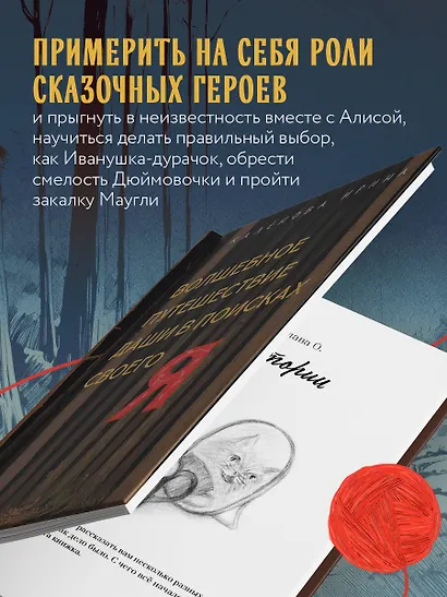 Волшебное путешествие Даши в поисках своего "Я" - фото 6