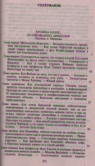 Крошка Цахес, по прозванию Циннобер. Повелитель блох. Золотой горшок. Песочный человек. Щелкунчик и мышиный король - фото 2