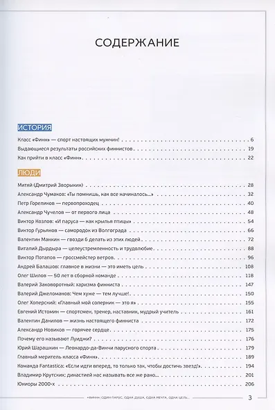Финн: один парус, одна душа, одна мечта, одна цель… - фото 2
