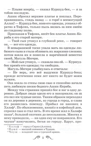 Ашик-Кериб - фото 5