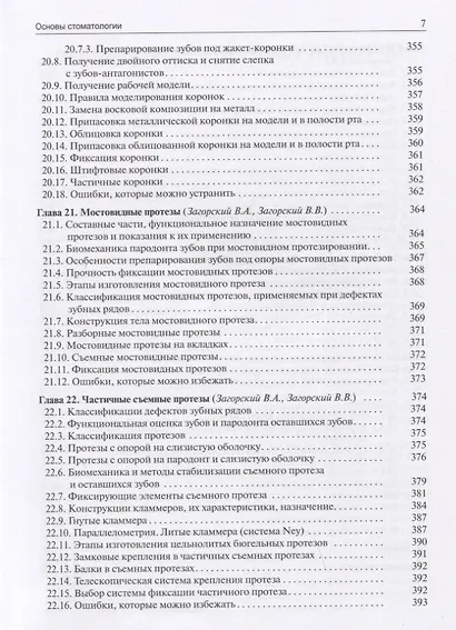 Основы стоматологии - фото 6