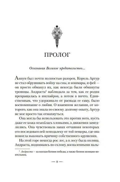 Тьма и золото полуночи - фото 7