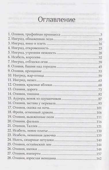 Женщины принца Сигваля - фото 3