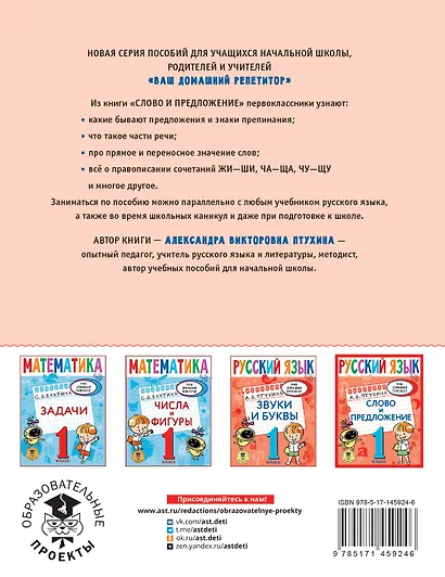 Русский язык. Слово и предложение. 1 класс - фото 2