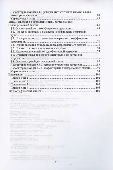 Практикум по математической статистике с примерами в Excel. Учебное пособие для СПО - фото 3