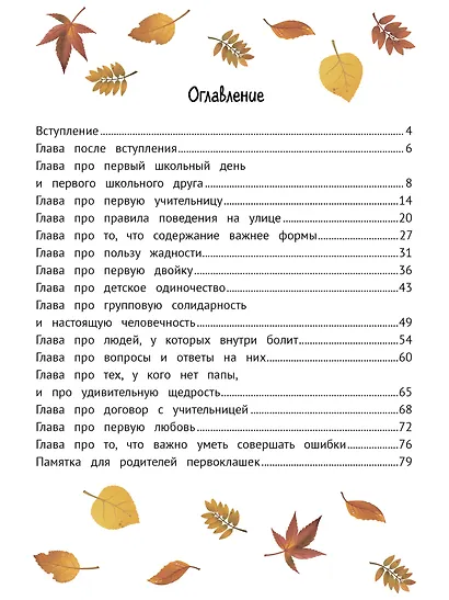 Большие перемены - фото 15