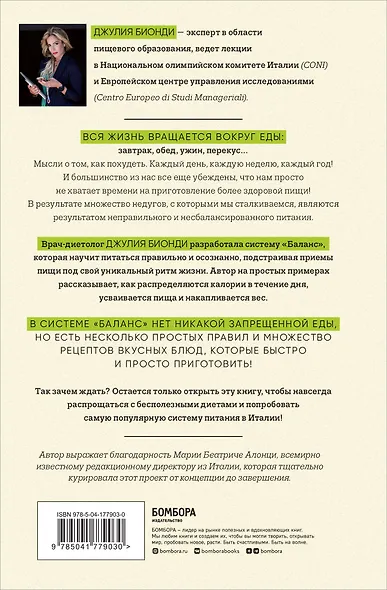 Система БАЛАНС. Как питаться, чтобы не сидеть на диете и сохранять форму - фото 2