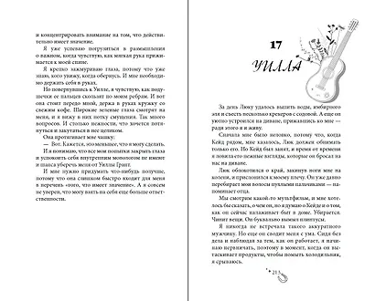 Бессердечный (#2) - фото 8