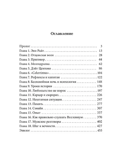 Вечность за пазухой - фото 2