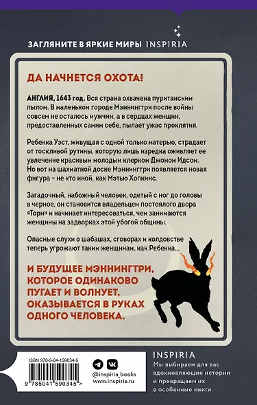 Ведьмы графства Эссекс - фото 2