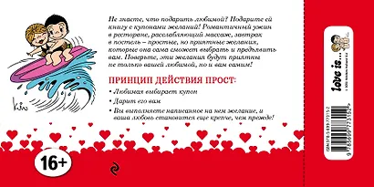 Love is... Любимая, я обещаю тебе. Чеки для исполнения желаний - фото 2