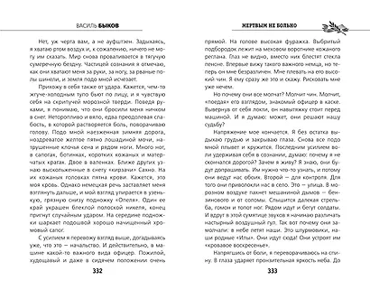 Мертвым не больно - фото 9