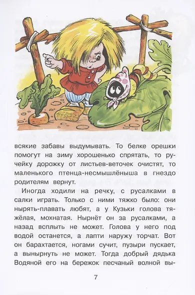 Путешествие домовенка Кузьки - фото 4