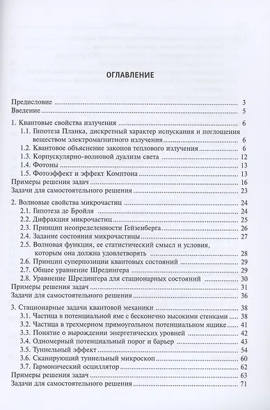 Элементы квантовой механики. Модуль 5. Учебное пособие - фото 2