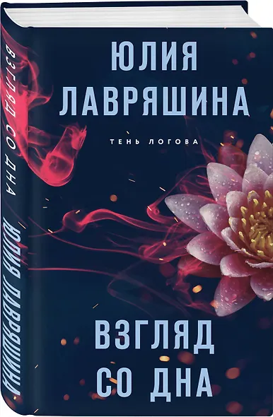 Взгляд со дна - фото 3