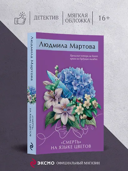 «Смерть» на языке цветов - фото 4