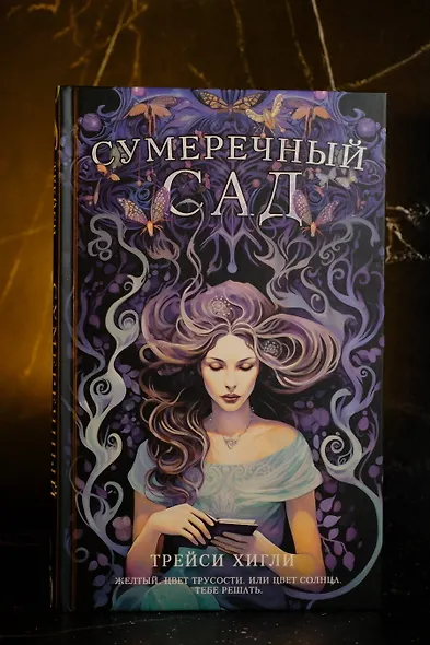 Сумеречный Сад - фото 5