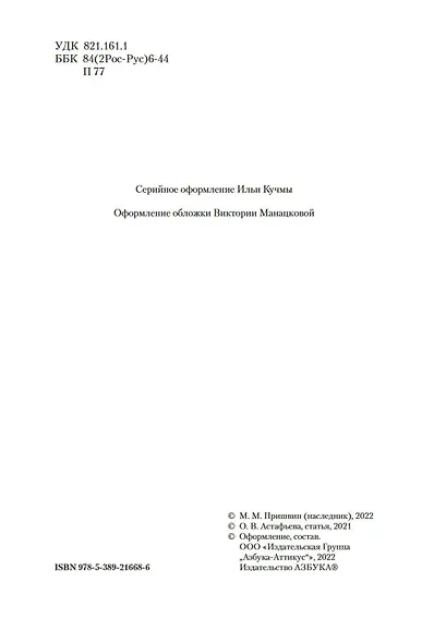 Малое собрание сочинений - фото 8