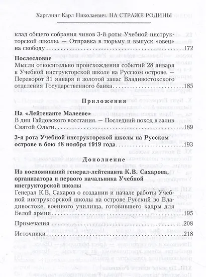 На страже Родины. События во Владивостоке: конец 1919 — начало 1920 г. О крахе Белой армии на Дальнем Востоке - фото 6