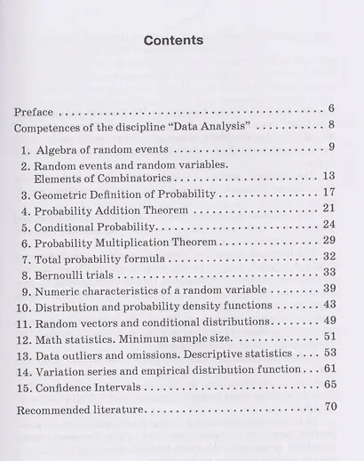 Анализ данных в MS Excel в примерах и решениях: Учебник для бакалавриата - фото 3