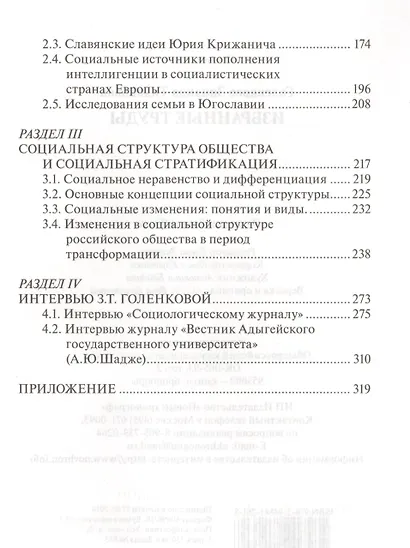 Избранные труды - фото 3