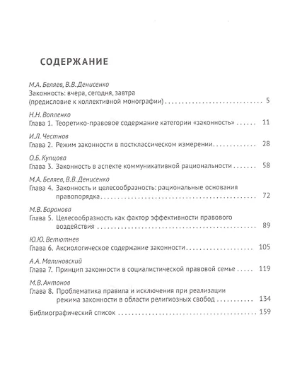 Принцип законности: современные интерпретации. Монография - фото 2