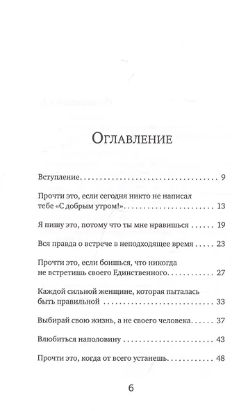 Я отпускаю тебя. Любовь без ожиданий - фото 3
