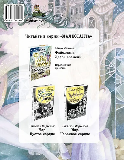 Файолеана. Часть II. Путешествие на "Альбатросе" - фото 2