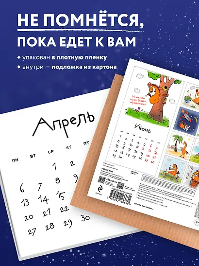 ГОДный конь. Календарь настенный на 2026 год (170х170 мм) - фото 4