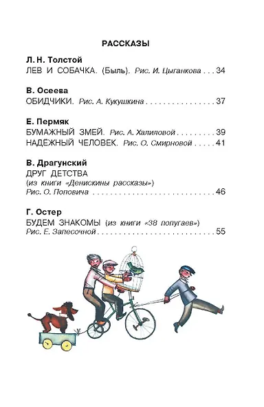 Рассказы и стихи о дружбе - фото 5