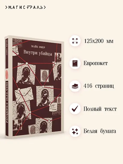 Внутри убийцы (#1) - фото 5