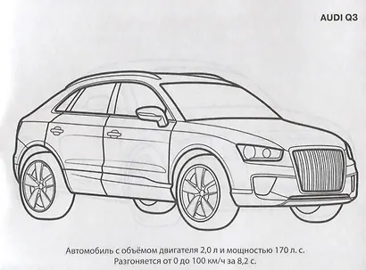 Audi. Раскраска - фото 5