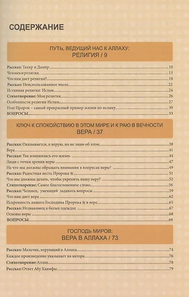 Моя прекрасная религия 2 Изучаю основы веры (м) - фото 2