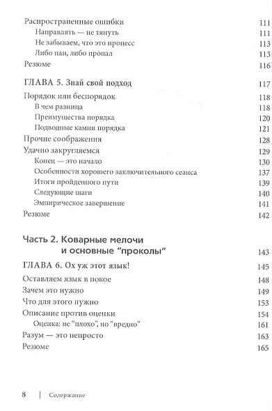 Продвинутая терапия принятия и ответственности. Как достичь оптимальных результатов - фото 4