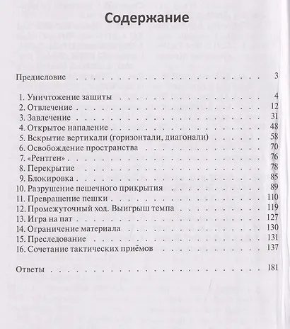1200 шахматных комбинаций - фото 3