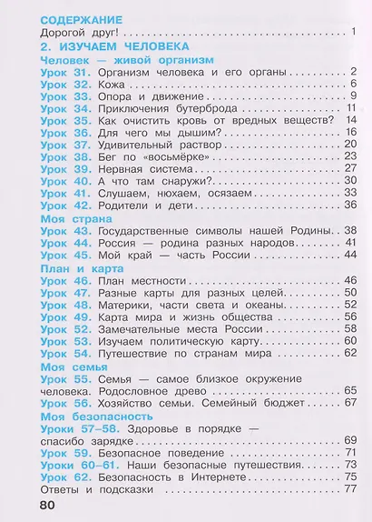 Окружающий мир. 3 класс. Рабочая тетрадь. В 2 частях. Часть 2 - фото 2
