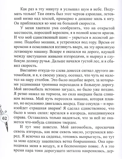 39 ступеней - фото 5