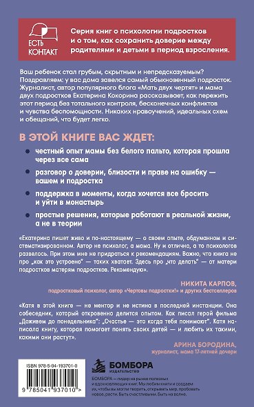 Подросток обыкновенный. Как жить, а не выживать с ребенком от 11 до 17 лет - фото 2
