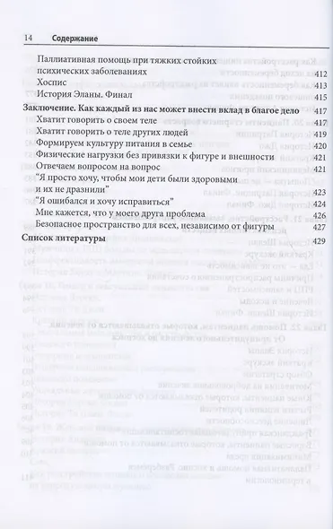Преодоление медицинских осложнений расстройств пищевого поведения. Практическое руководство - фото 10