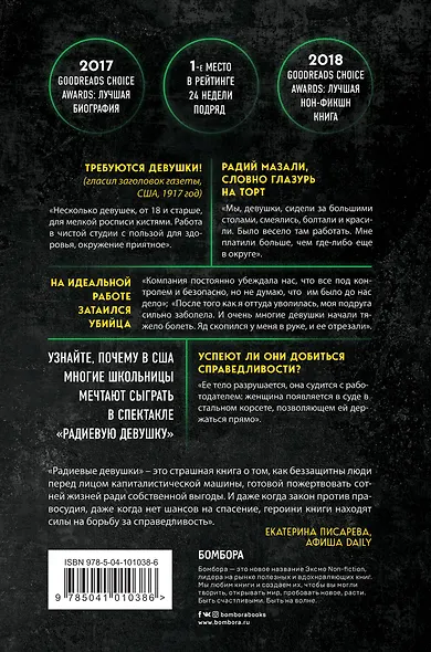 Радиевые девушки. Скандальное дело работниц фабрик, получивших дозу радиации от новомодной светящейся краски - фото 2