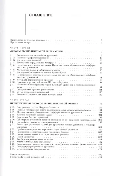 Введение в вычислительную физику: учебное пособие для вузов - фото 2