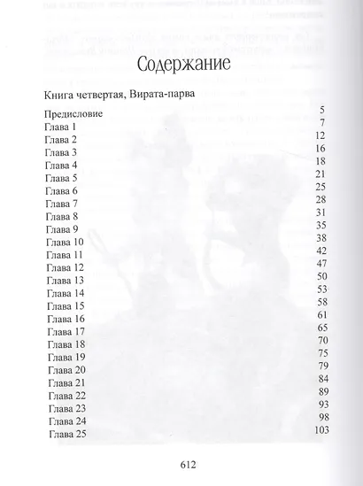 Махабхарата 4-5 Вирата-парва Удьега-парва - фото 2