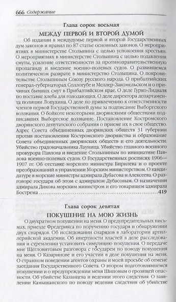 Воспоминания. Мемуары. Витте Сергей Юльевич. В трех томах. Том II - фото 7
