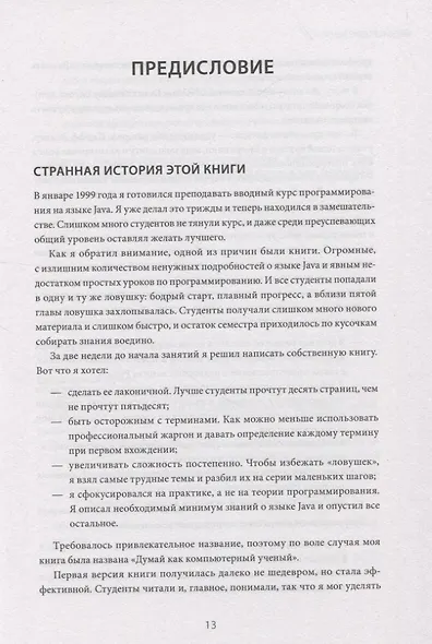 Основы Python. Научитесь думать как программист - фото 10