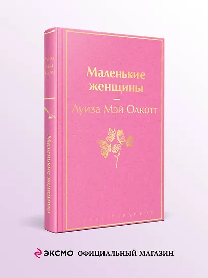 Маленькие женщины - фото 4